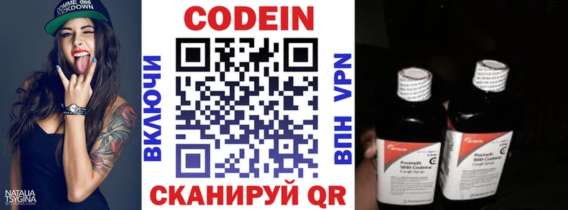 Codein напиток Lean (лин)  Усмань 