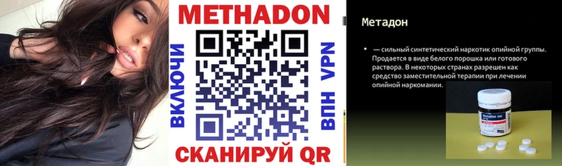 МЕТАДОН methadone  нарко площадка какой сайт  Усмань 